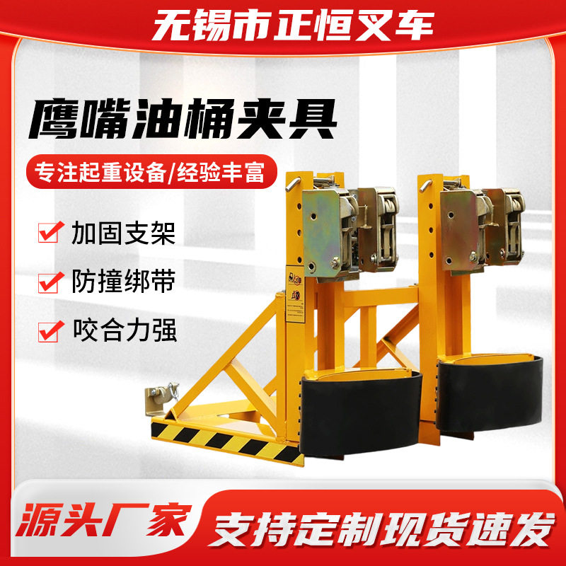 鹰嘴油桶夹具叉车油桶夹双桶重型桶夹子叉车抓桶器卸桶器双桶四夹