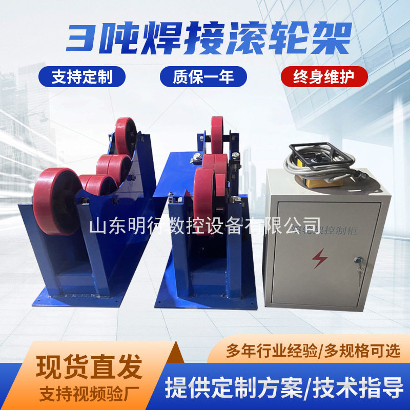 3吨可调数显圆管焊接滚轮架