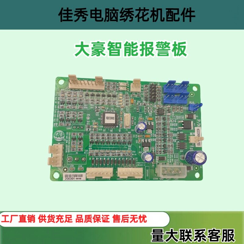 大豪绣花机智能报警板断检板