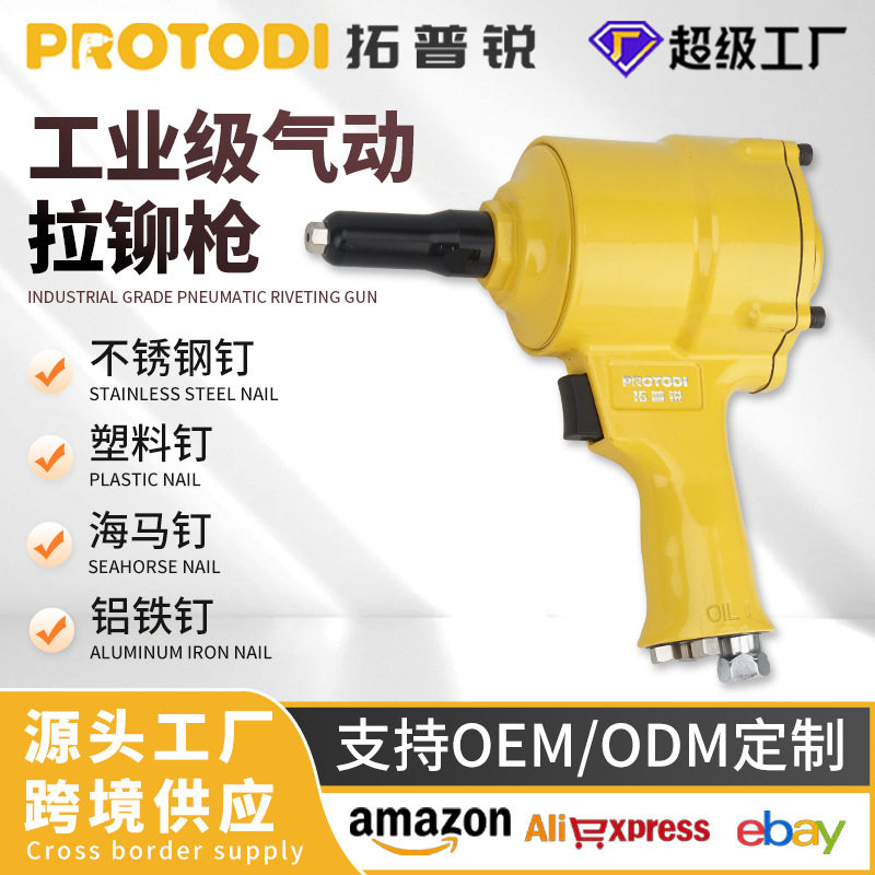 拓气动拉铆抢拉钉枪铝合金铝钉抽芯铆钉自吸式铆钉钳枪式拉铆钉机