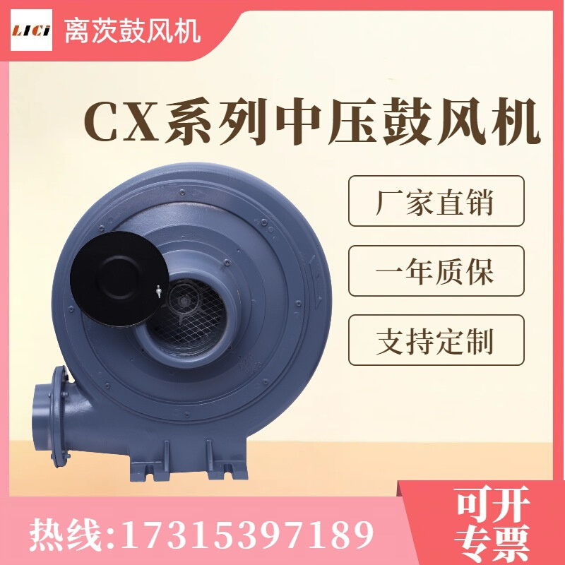 离茨CX-125-2.2KW透浦式中压鼓风机吹膜机风机工业加热机送风风机