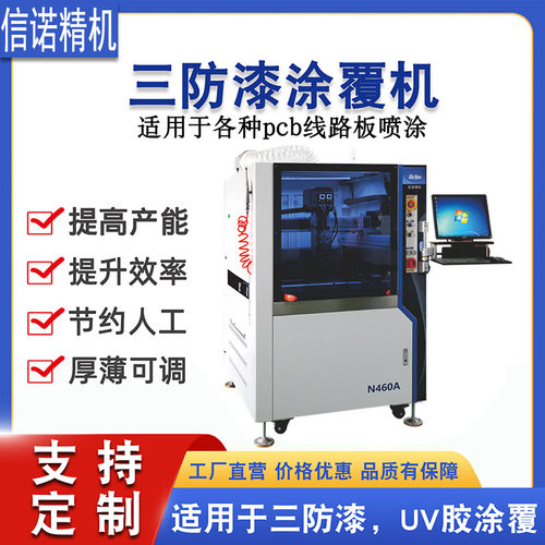 涂覆电子全自动三防漆喷涂机PCBA电路板智能三防胶喷胶机器设备