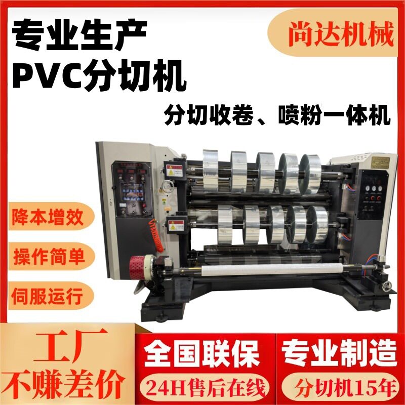 经济型PVC卷材分切机张力控制自动喷粉分切复卷机薄膜分条机现货
