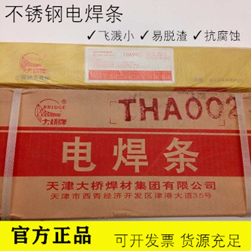 天津大桥焊材THA312不锈钢焊条 E309Mo-16不锈钢电焊条 A312焊条