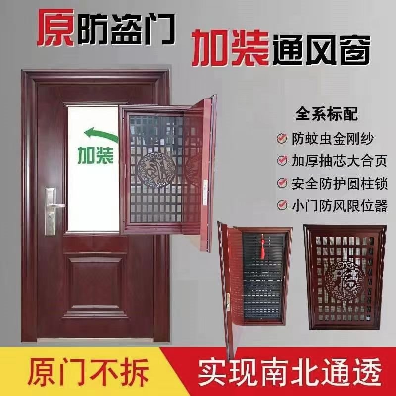 防盗门加装门中门百叶通风窗