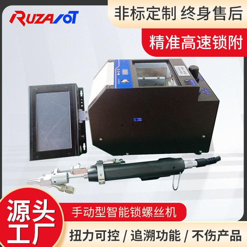 源头厂家批发气吹式手动型智能锁螺丝机手持式半自动上料拧螺丝机