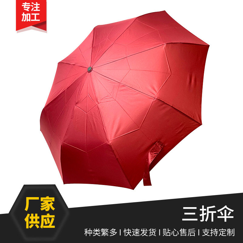 女士商务大红色大号双人雨伞 8骨三折挡风遮阳户外太阳伞现货