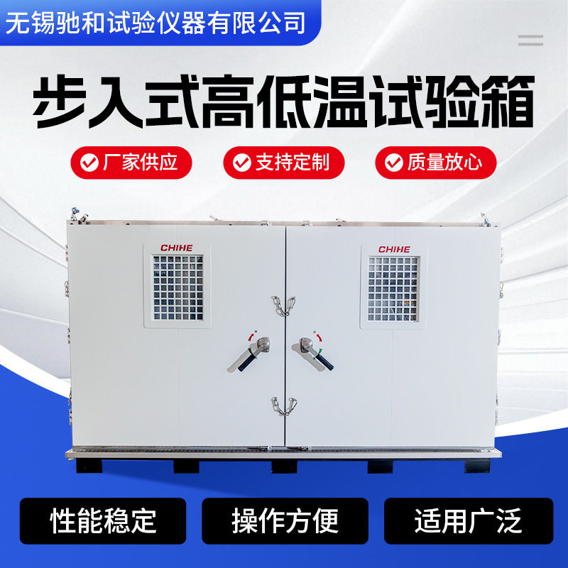 步入式恒温恒湿老化房高低温试验箱湿热交变循环一体机大型实验箱
