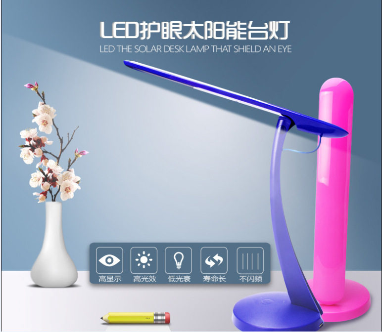 非晶硅太阳能与市电两用台灯