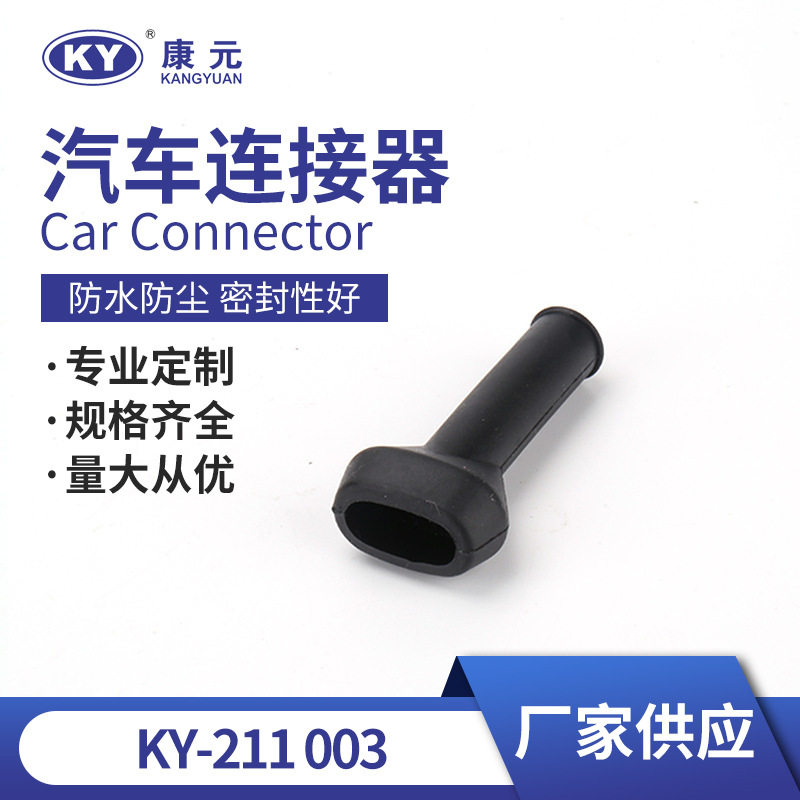 1-6孔防尘线束硅胶护套KY-211 003尾夹线套  硅胶密封件 硅胶圈