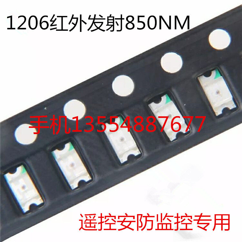 1206 红外发射管 LED发光二极管 850NM 3216 贴片灯珠 无光二极管