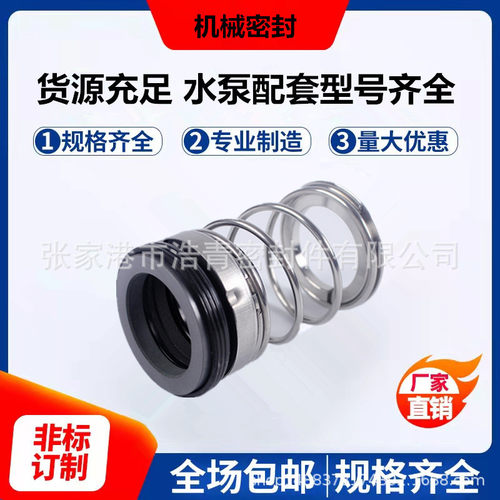 管道水泵机械密封件泵用108-20/25/30/32/35/40/43水封油封
