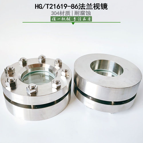 HG/T21619-86法兰视镜 不锈钢法兰对夹视镜1.0Mpa 焊接设备视镜
