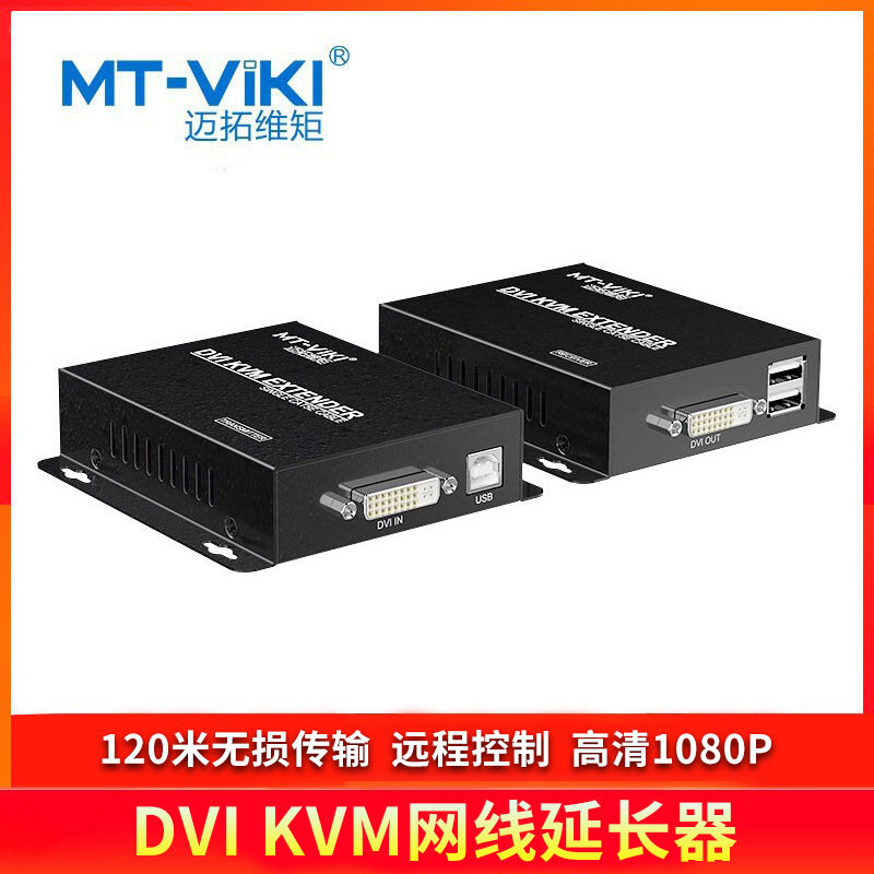 迈拓维矩（MT-viki） 120米DVI KVM网线延长器MT-120DK高清1080p