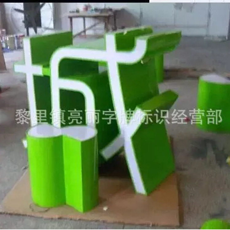 厂家供应不锈钢双面字立体字斜边字球面字各种造型发光字加工价格