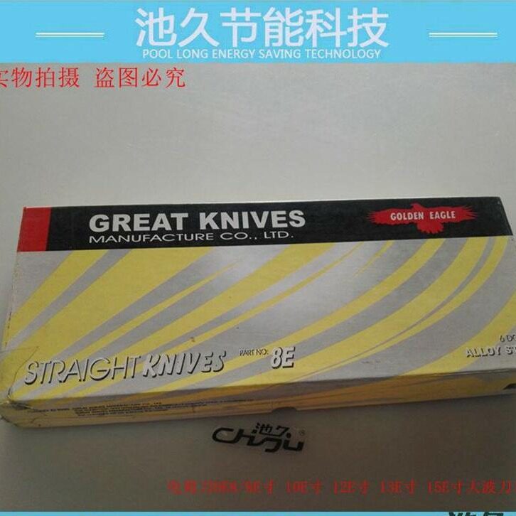 电剪刀DE8/8E寸10E寸12E寸13E寸15E寸大波刀片