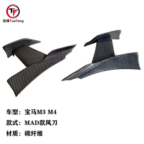 适用于宝马M3 F80 M4 F82 F83 MAD款碳纤维风刀 汽车包角