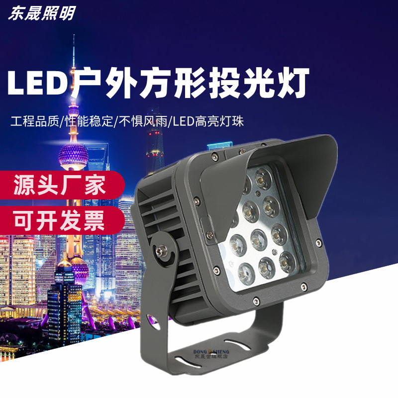 led投光灯投射灯照树灯户外室外防水七彩rgb外墙壁灯 方形投射灯