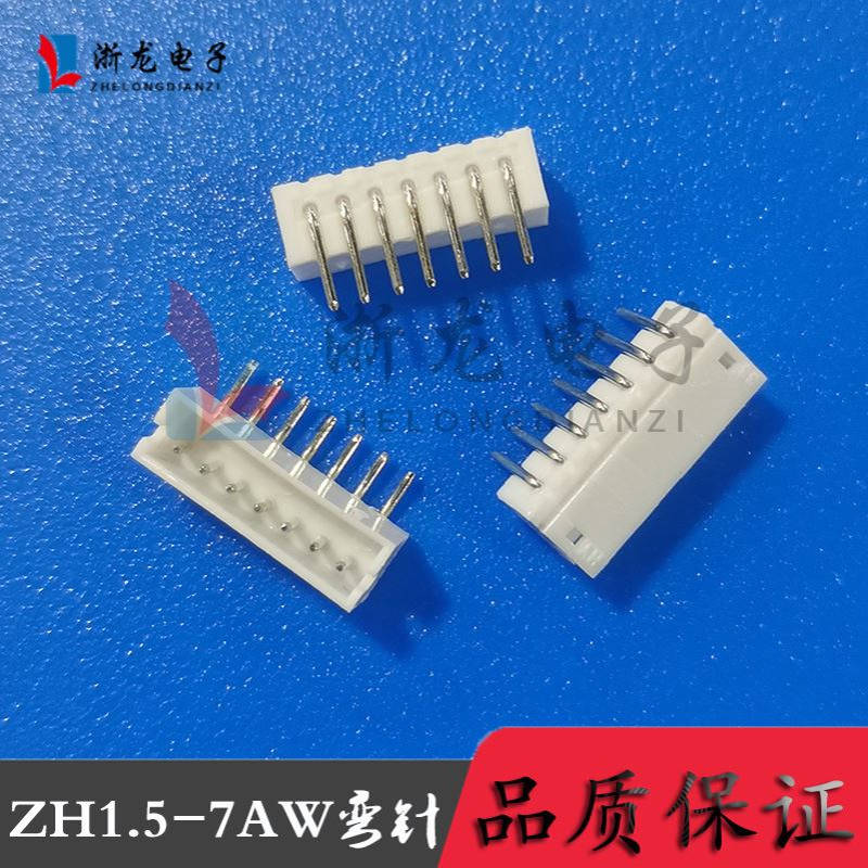 接插件ZH1.5-7P弯插端子1.5-7AW弯针座 90度条形连接器 1000只