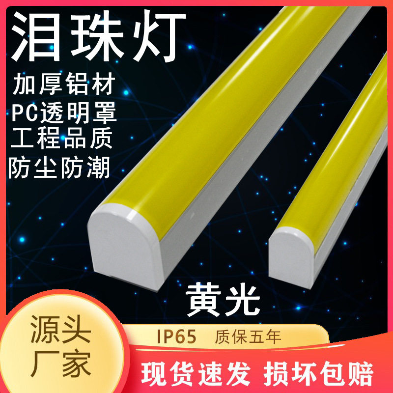 厂抗UV泪珠灯 实验室制洁净室无尘车间泪滴一体化led黄光防水防爆