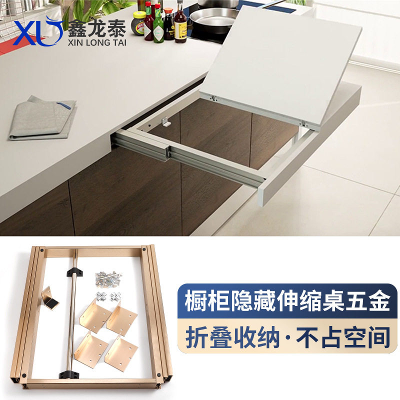 橱柜隐藏式翻板台面折叠导轨