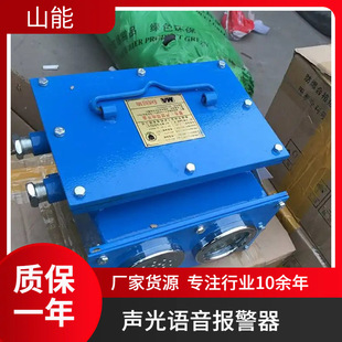 声音大 显示清晰 山能供应 KXB127矿用隔爆语音声光报警器