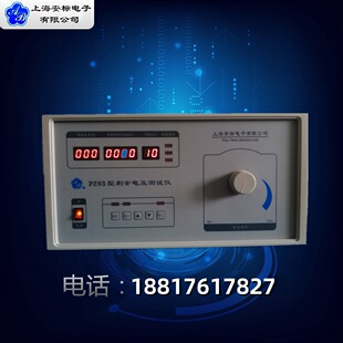 1kVA 上海安标 型剩余电压测试仪 PZ93
