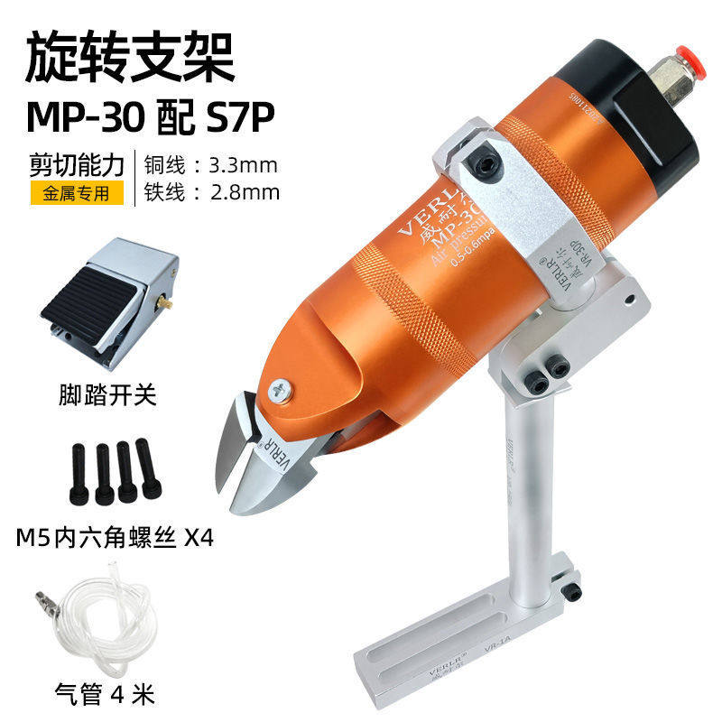 威耐尔脚踏气动剪刀 脚踩气压剪刀气剪钳 塑胶铜线带支架气动剪钳