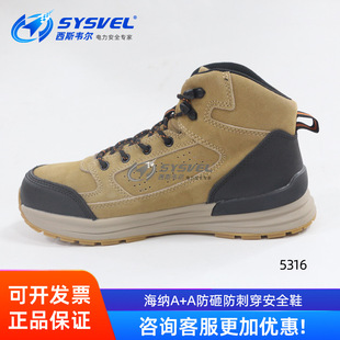 海纳A+A防砸防刺穿防静电安全鞋凯夫拉底户外舒适透气劳保鞋5316