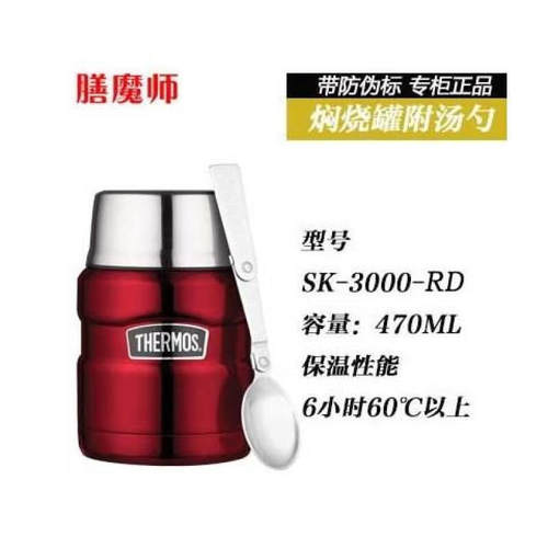 焖烧杯保温水杯子SK3000RD不锈钢真空焖烧罐保温饭盒