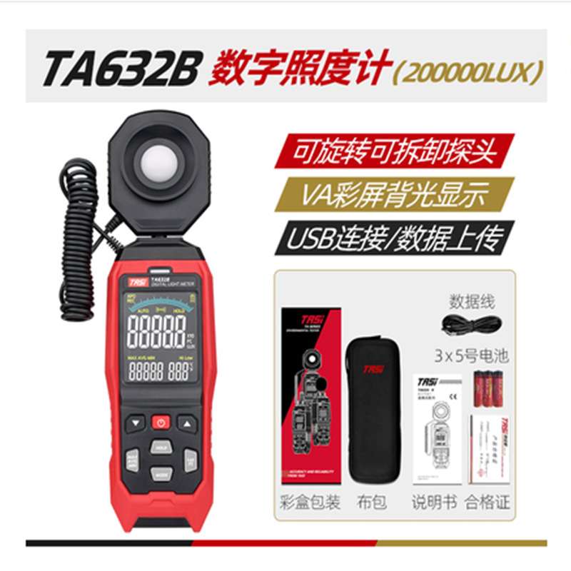 TASI特安斯工业级数字照度计20万LUX大量程TA632A/TA632B