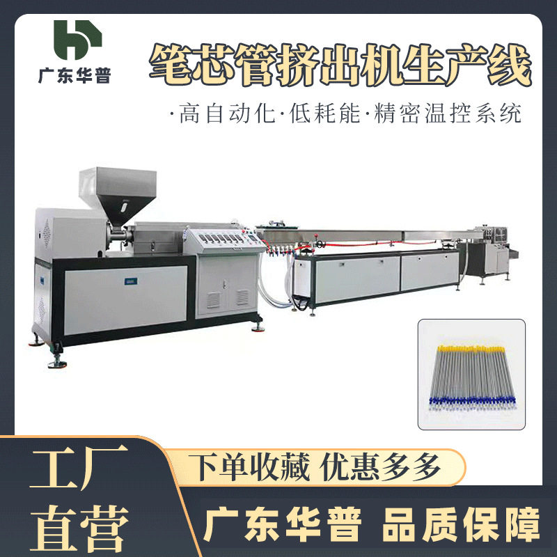 马克笔笔芯管塑料挤出机生产线
