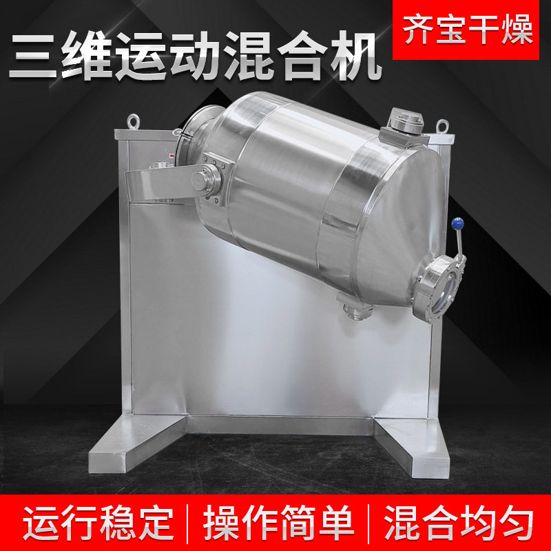 2000升三维混合机 调味料三维混合机化工肥皂粉搅拌机厂家生产