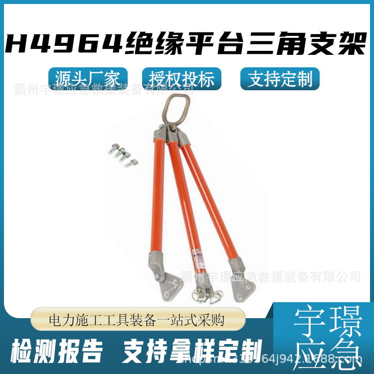 H4964绝缘平台三角支架1.2m带电作业支撑架树脂电杆三脚架