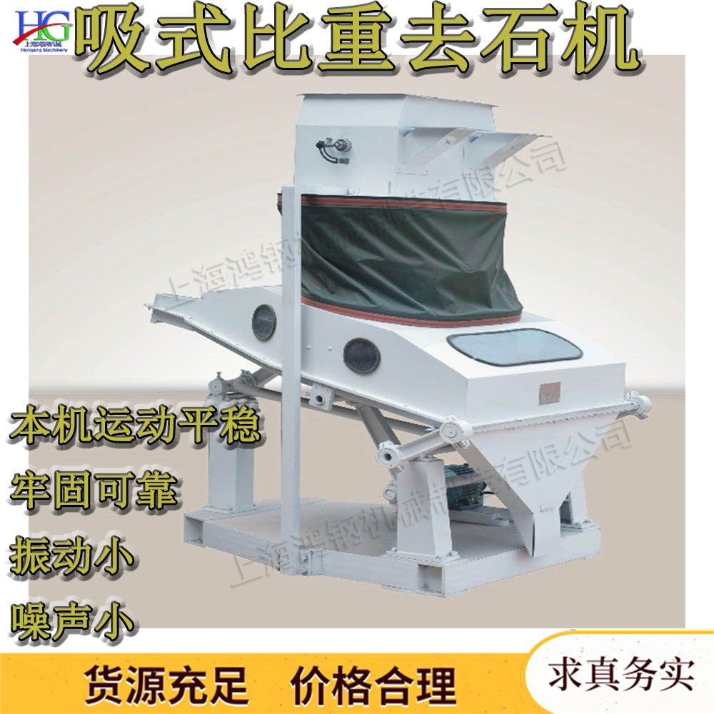 家用吸式比重去石芝麻筛选机