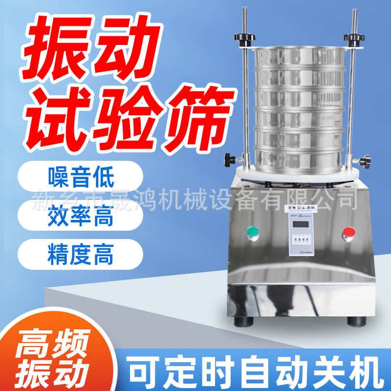 200型标准检验实验筛新品
