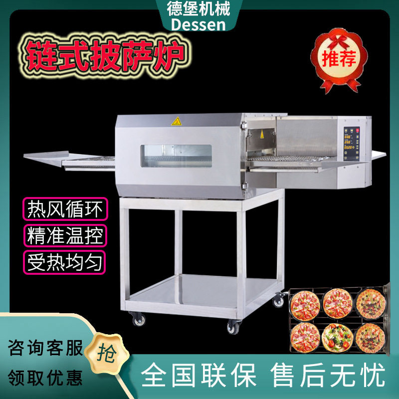 链式披萨炉智能12/15/18寸披萨汉堡电烤炉热风式披萨烤箱商用厂家