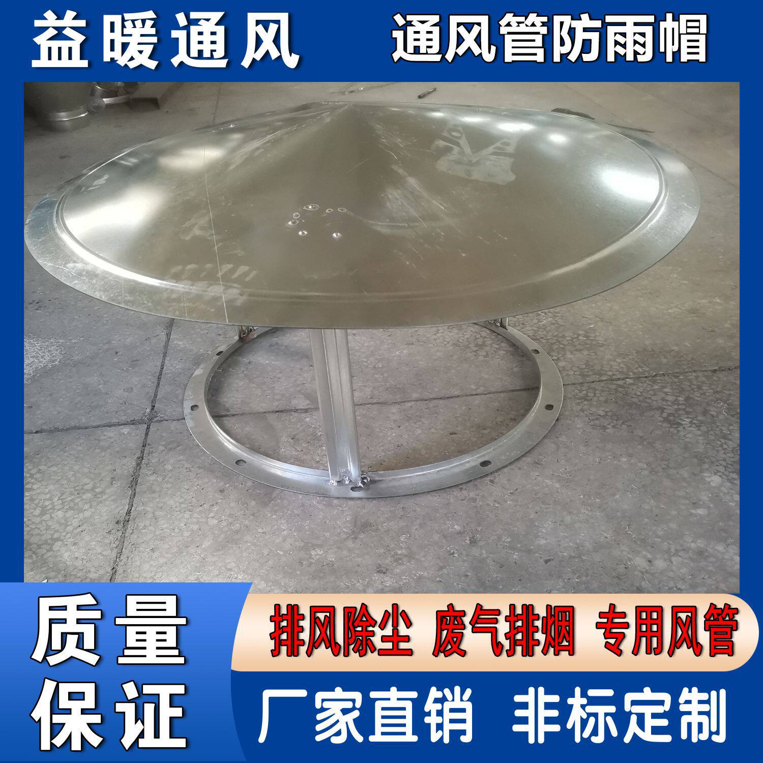厨房烟囱管道专用防雨帽 锥型防雨帽 不锈钢防雨帽 镀锌防雨帽