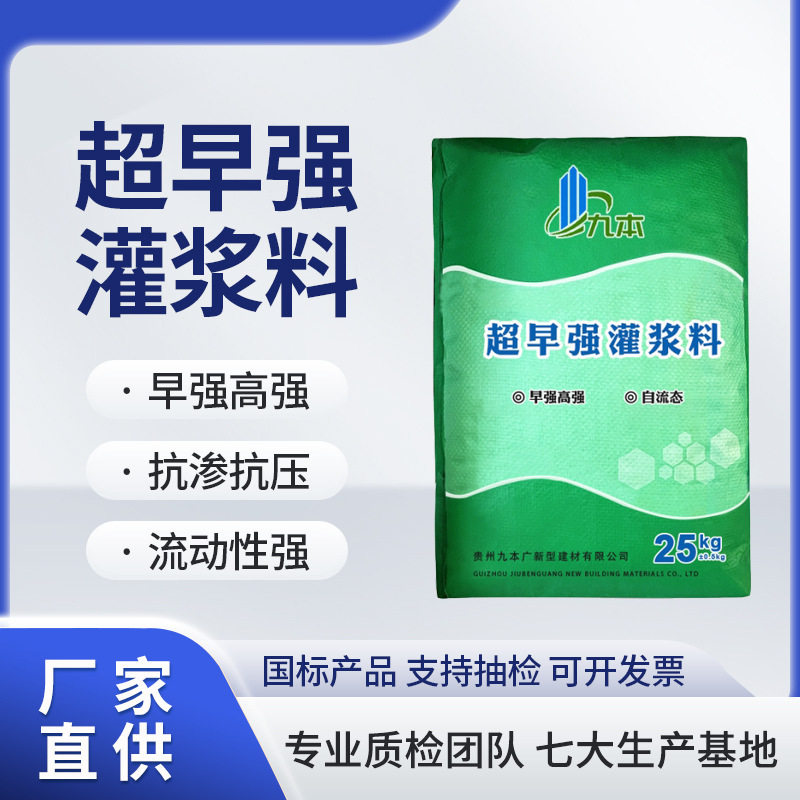 早强速凝灌浆料厂家直销超早强速凝型灌浆料微膨胀早强灌浆料