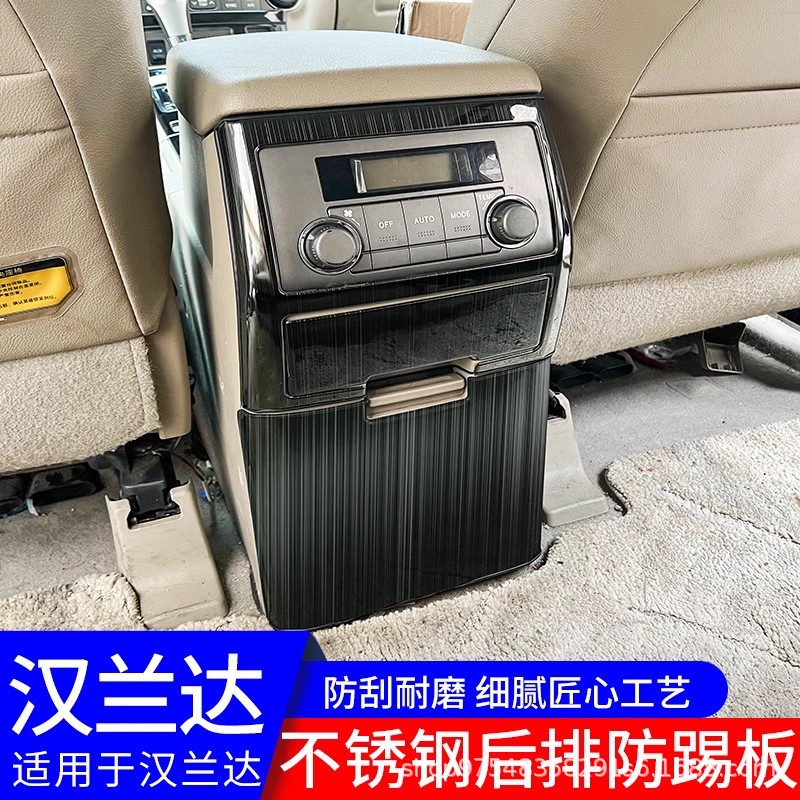 09-14汉兰达后排出风口防踢板