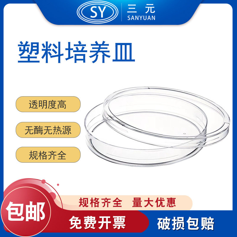 比克曼一次性塑料培养皿90mm整箱无菌9cm方形平皿细菌培养皿分格