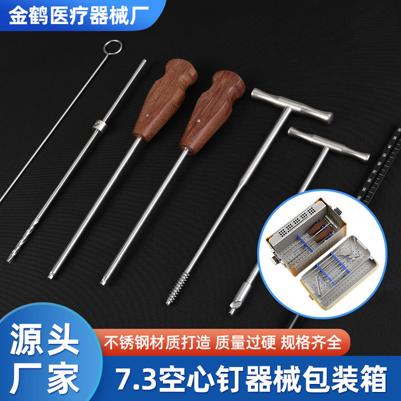 不锈钢7.3空心钉器械包装箱