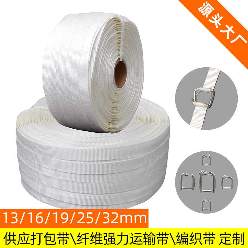 源头厂家批发编织带绦纶纱线编织带白色25mm柔软货物捆绑带编织带