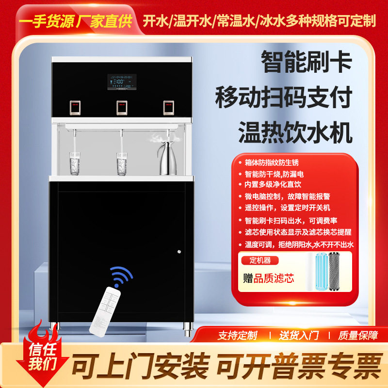 愉升智能刷卡扫码直饮水机开水器商用工厂医院校园直饮机