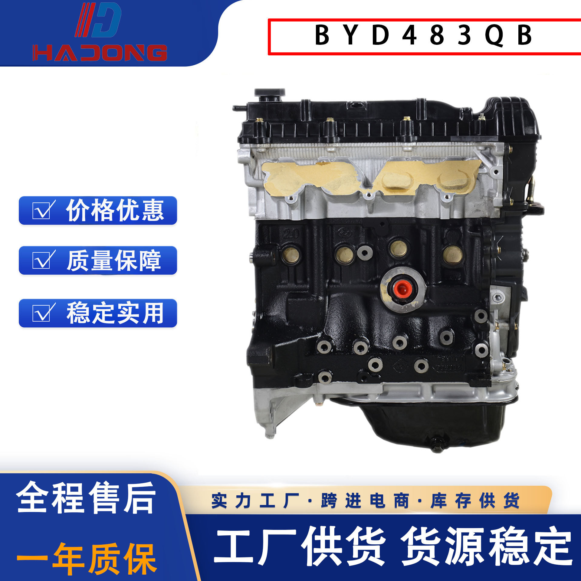 发动机凸机比亚迪BYD483QB适用于比亚迪S6S8 F3 G3 L3