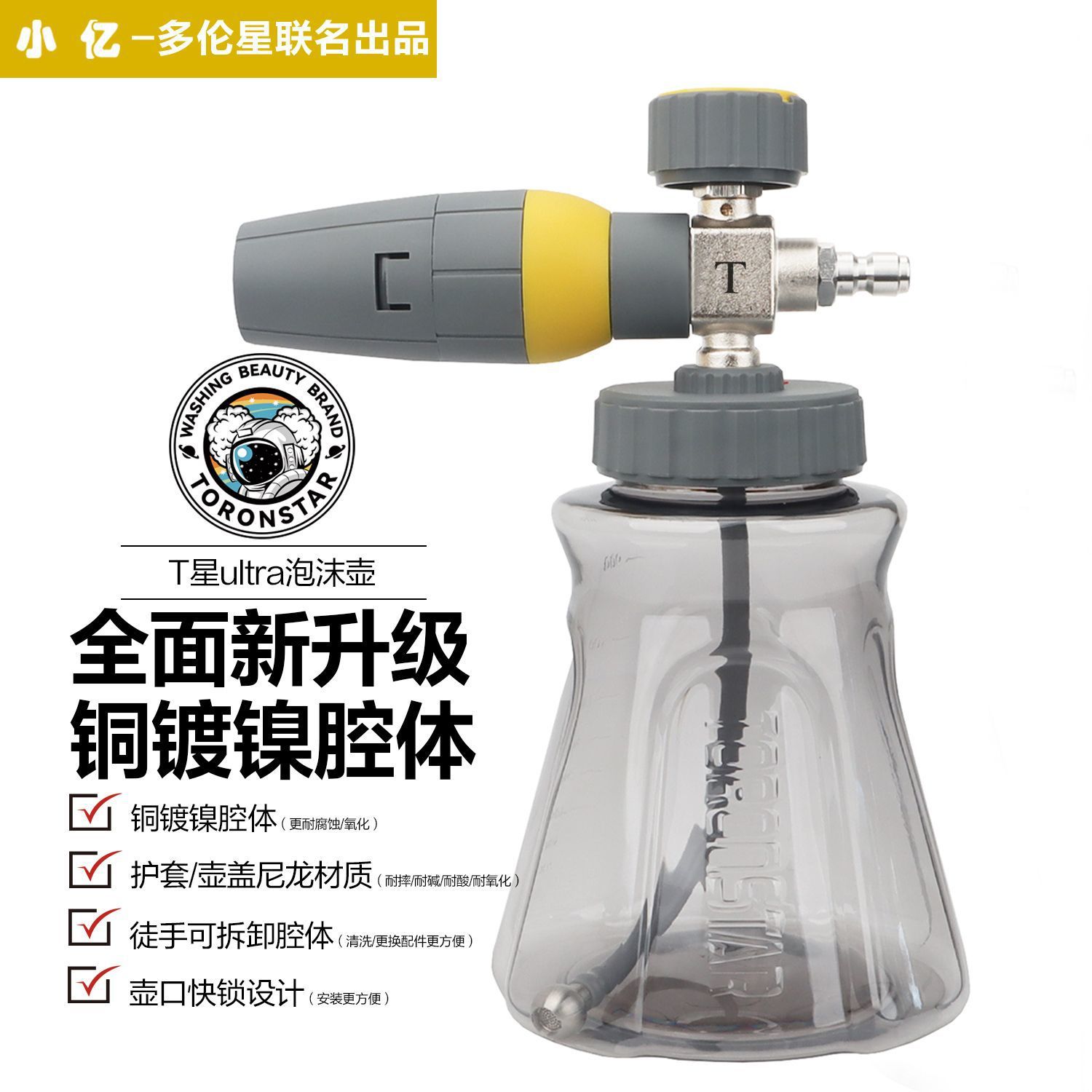 小亿T星ultra高压洗车机水枪pa壶预洗车液打泡沫喷壶刷车特调壶