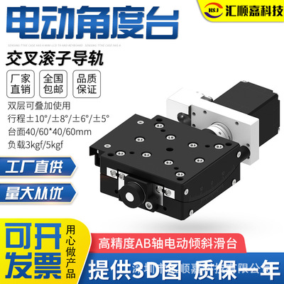 厂家直销高精密电动弧度台小弧度电控俯仰偏摆台铝合金滚珠丝杆型