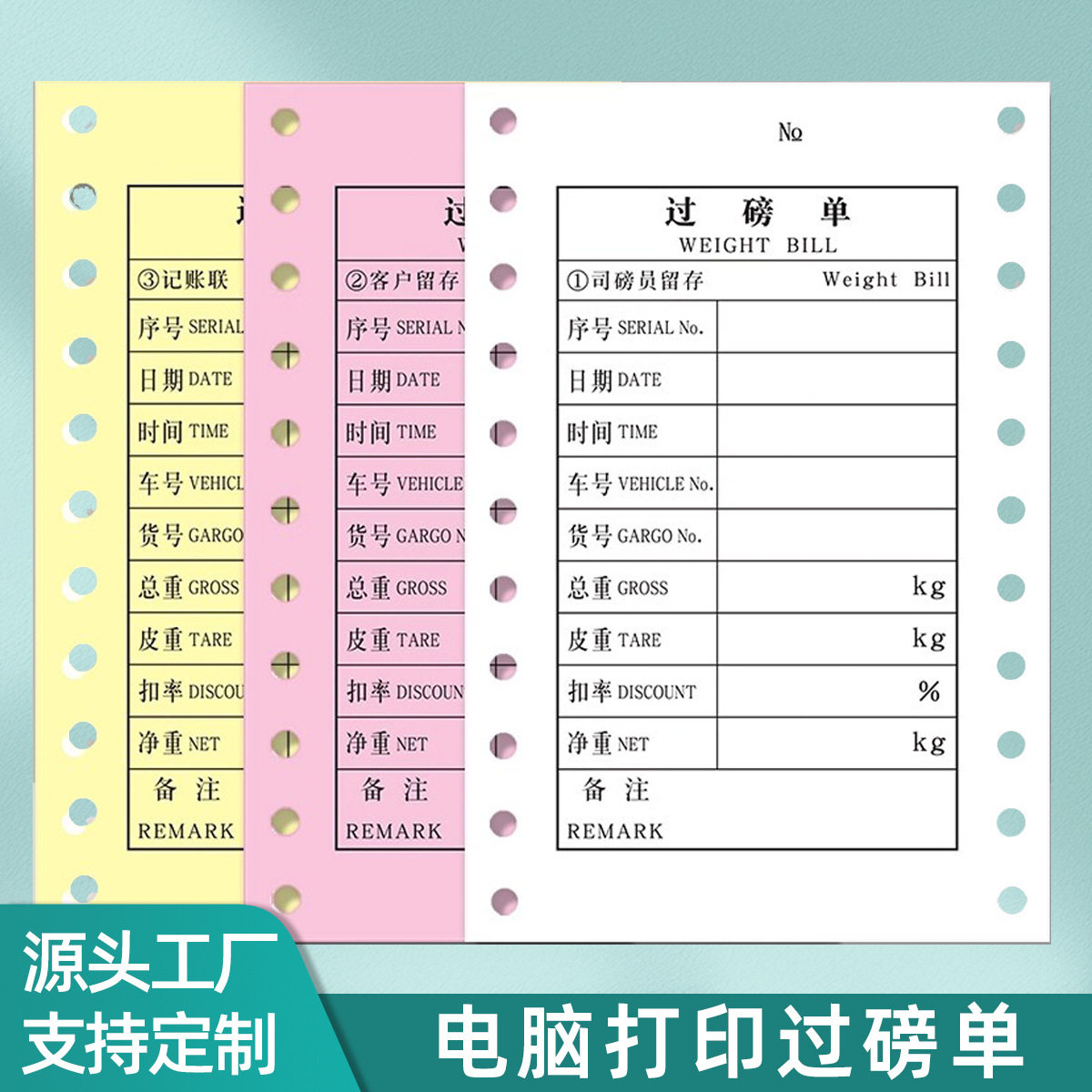 电子过磅单二三联复写电脑打印机打大货车地磅单磅码单称量单定做