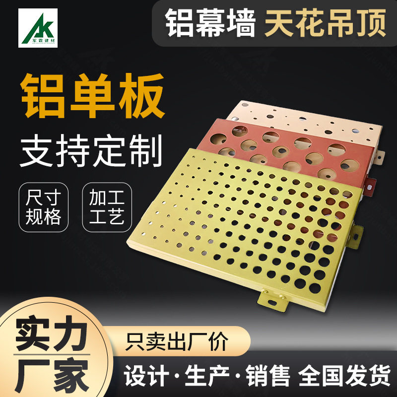 冲孔铝单板幕墙天花 生产加工圆孔方孔透光铝板 镂空打孔铝单板