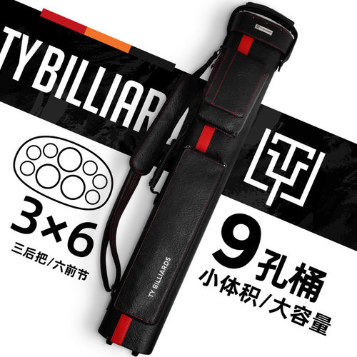 ty太一台球杆二分之一皮革杆桶1/2黑八美式九球9孔杆包九球杆包